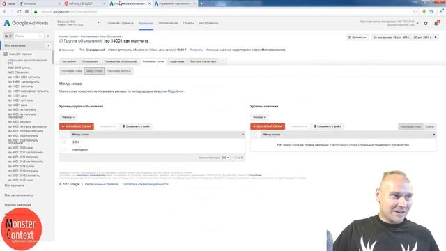 Переминусовка ключевых фраз в Google Adwords смотреть онлайн
