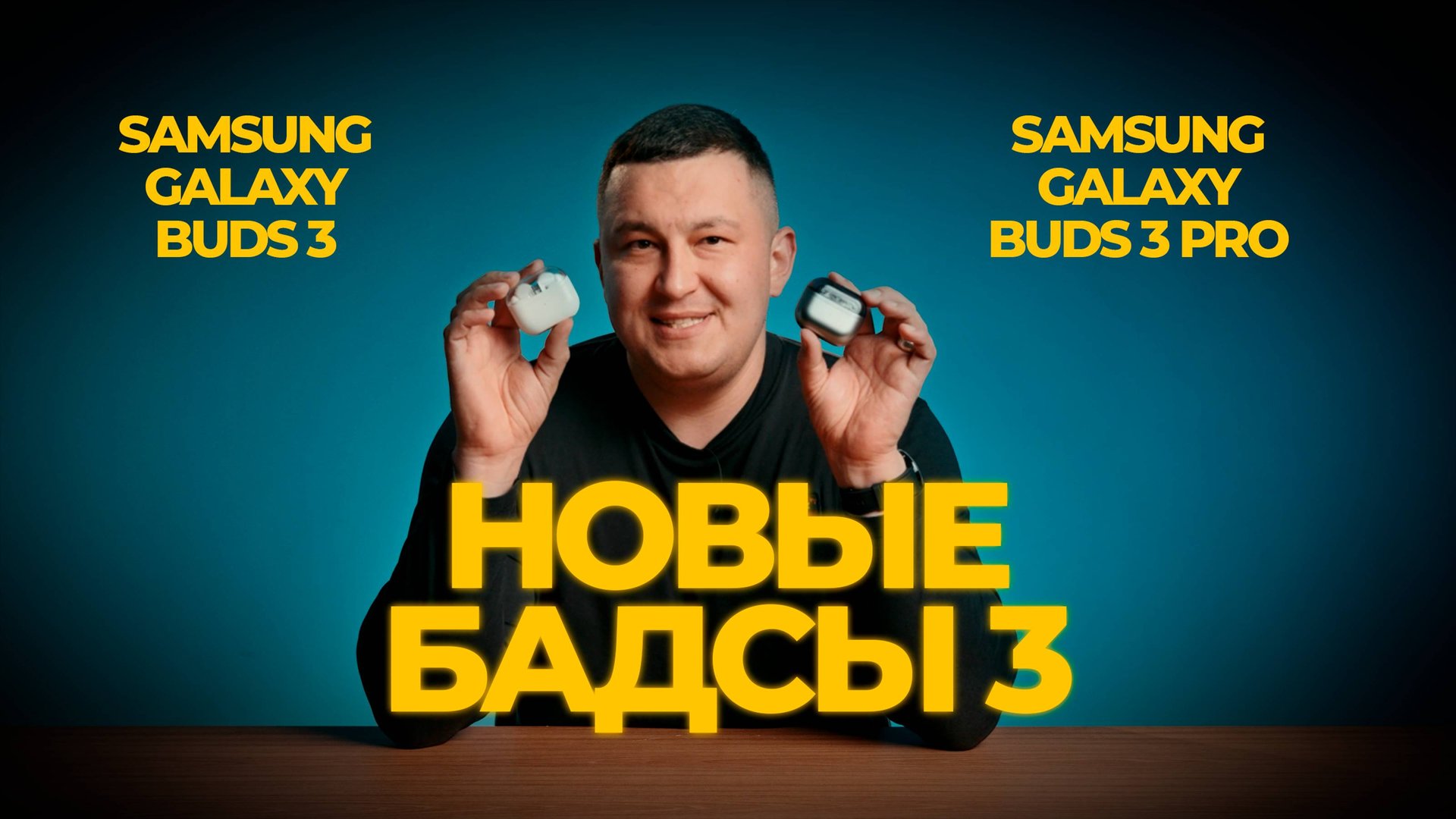 Обзор Samsung Galaxy Buds 3 и Buds 3 Pro / Лучшие наушники 2024 года! смотреть онлайн