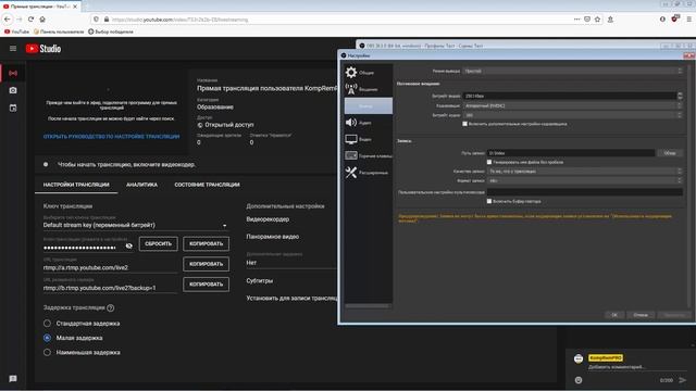 Как настроить OBS Studio для стрима на Youtube
