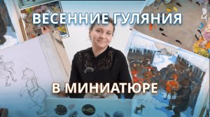 Гуляния на масленицу. Мастер-класс по масляной живописи Александра Щеголева