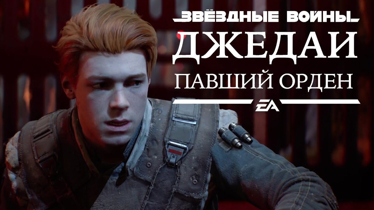 Star Wars Jedi: Fallen Order  ➤ Часть 4