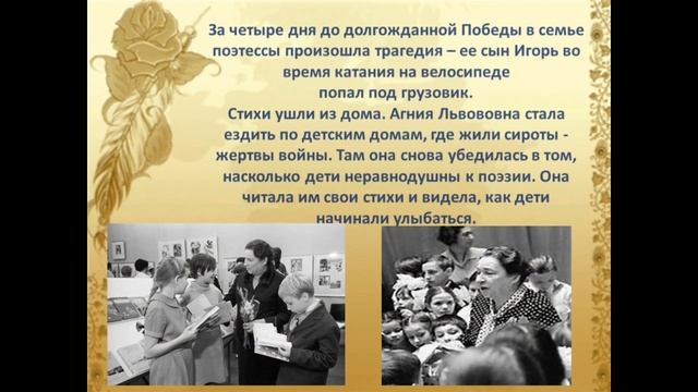 Агния Барто (СДК Прикубанский) смотреть онлайн