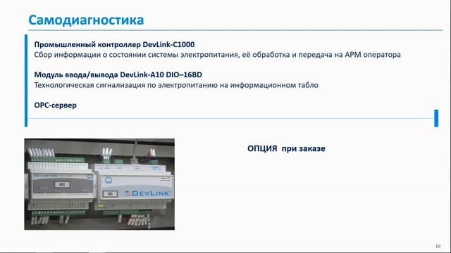 Вебинар - Комплектные шкафы бесперебойного питания (ШБП) смотреть онлайн