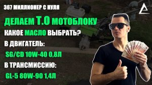 Сколько заливать масла в двигатель и трансмиссию Мотоблока - Делаем ТО Мотоблоку
