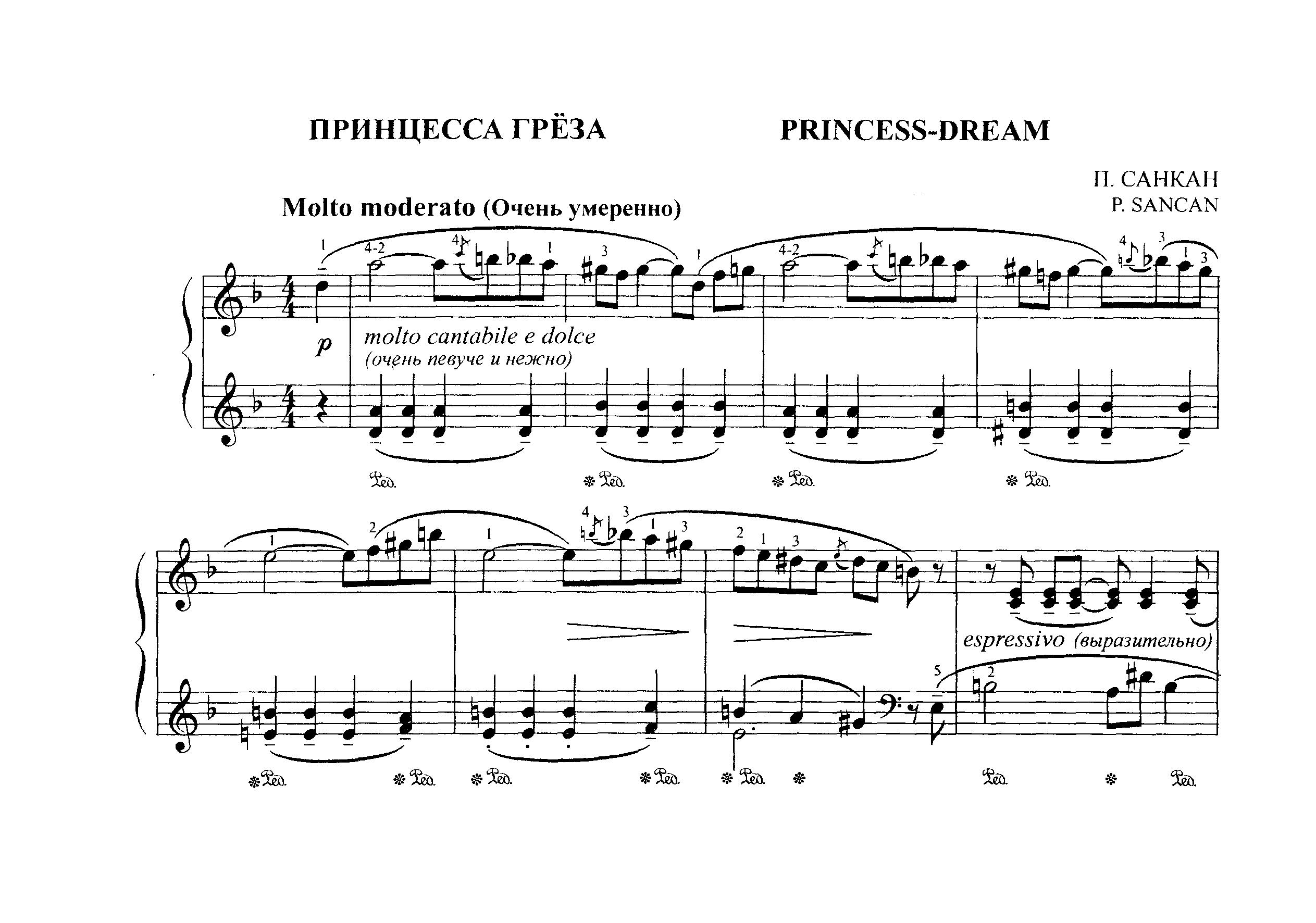 Санкан П. "ПРИНЦЕССА ГРЁЗА" для фортепиано смотреть онлайн