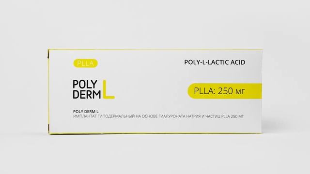 Полимолочная кислота (PLLA) смотреть онлайн
