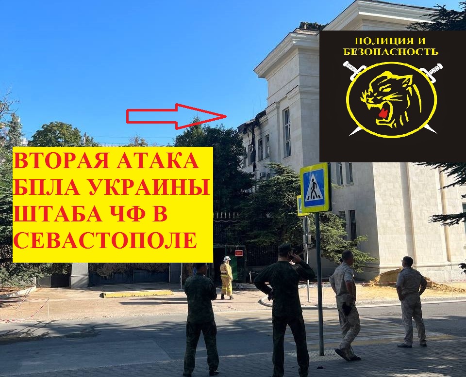 Украинский беспилотник атаковал штаб Черноморского флота в Севастополе. смотреть онлайн