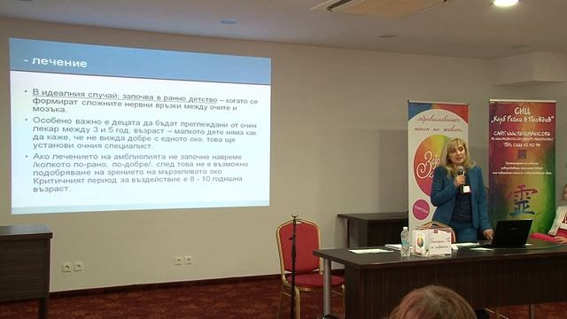 Детско зрение – какво трябва да знаем - Д-р Станка Узунова - Част I смотреть онлайн