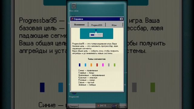 играю в прогресс бар 95 progressbar 95 смотреть онлайн