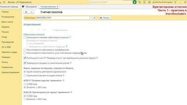 Бухгалтерская отчетность (2022 г) — первый практический урок курса смотреть онлайн