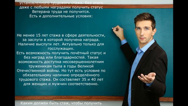 Ветеран труда условия получения в 2024 ГОДУ! смотреть онлайн