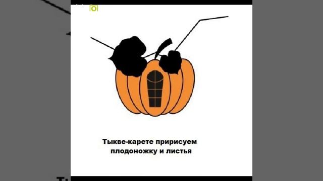 Рисуем карету тыкву с Блиновкой смотреть онлайн