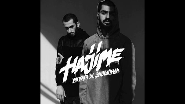 Miyagi (Мияги) & Эндшпиль Miyagi Фая