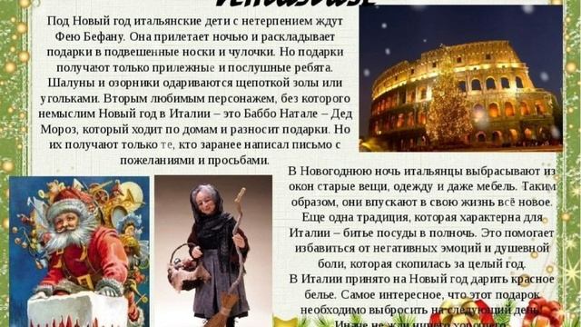 Традиции Нового года в разных странах мира смотреть онлайн