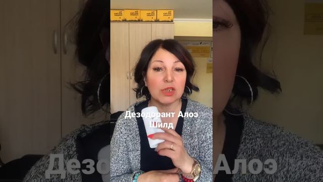 Дезодорант Алоэ Шилд компания Форевер .Для заказа пишите 87083354190 смотреть онлайн
