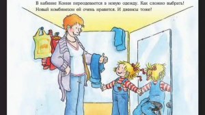 Конни потерялась в магазине. Лиана Шнайдер. Лучший друг Конни. Сказка на ночь.