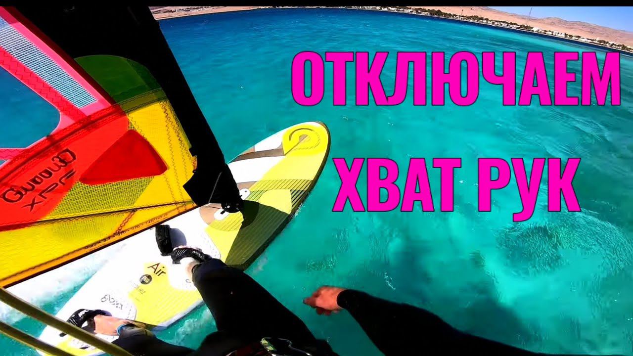ОТКЛЮЧАЕМ ХВАТ РУК! смотреть онлайн