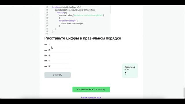 Виджет Правильный порядок смотреть онлайн