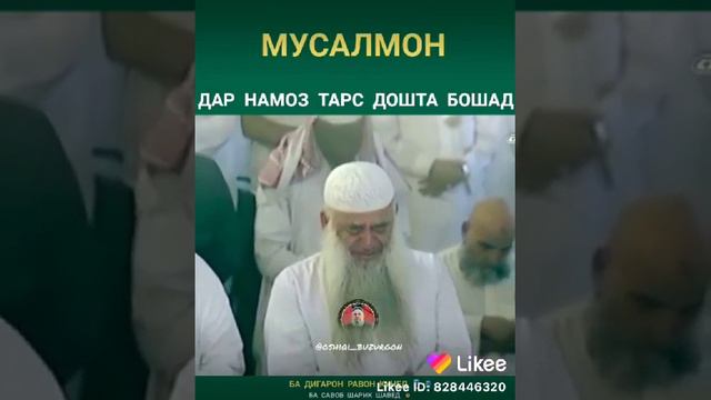 Хочи мирзо намоз