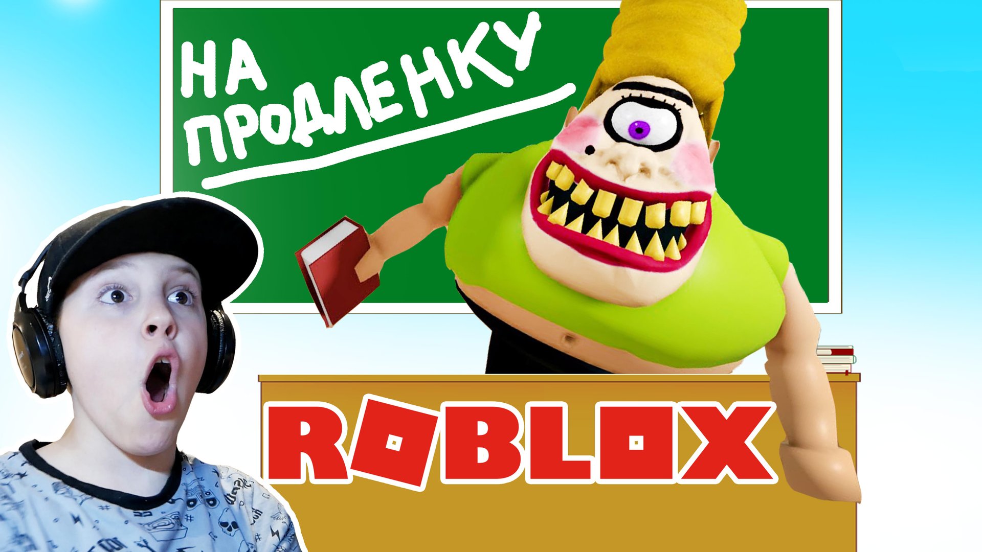 Этот УЧИТЕЛЬ не Выпускает из Школы Побег в Роблоксе смотреть онлайн