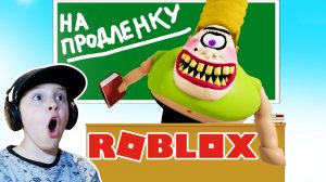 Этот УЧИТЕЛЬ не Выпускает из Школы Побег в Роблоксе