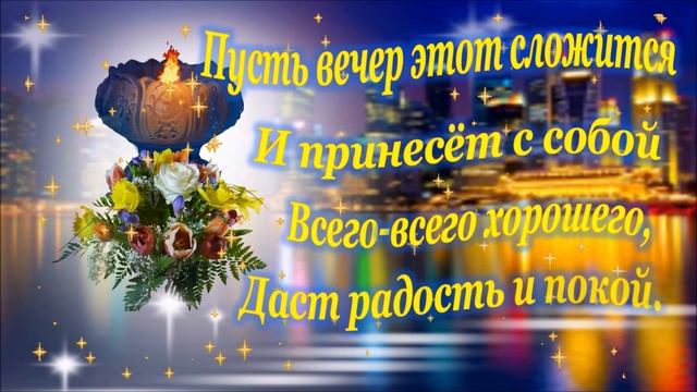 #Маленькиеоткрытки#Пусть этот вечер сложится... смотреть онлайн