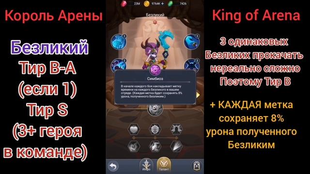?King of Arena/Король Арены?: Tier list/Тир лист герои фракции Пустыня Часть 1. смотреть онлайн