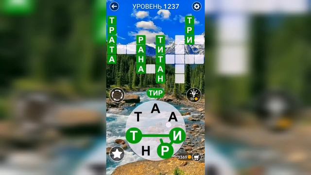 Word / Слово Крест: Поиск русского кроссворда / Уровень 1237 смотреть онлайн