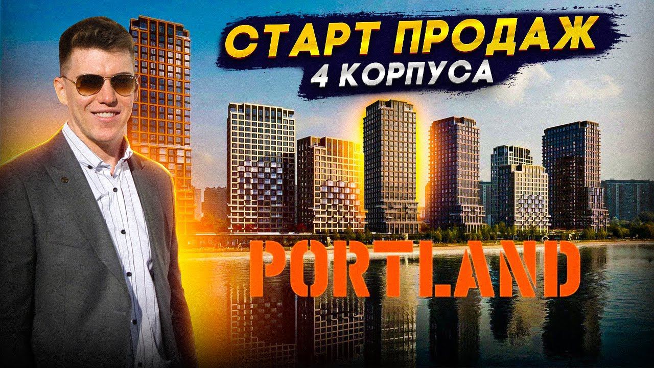 Обзор Portland 