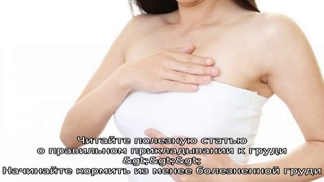 Покалывание в груди при грудном вскармливании: что делать? смотреть онлайн