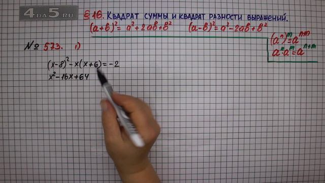 Упражнение № 573 (Вариант 1) – ГДЗ Алгебра 7 класс – Мерзляк А.Г., Полонский В.Б., Якир М.С. смотреть онлайн