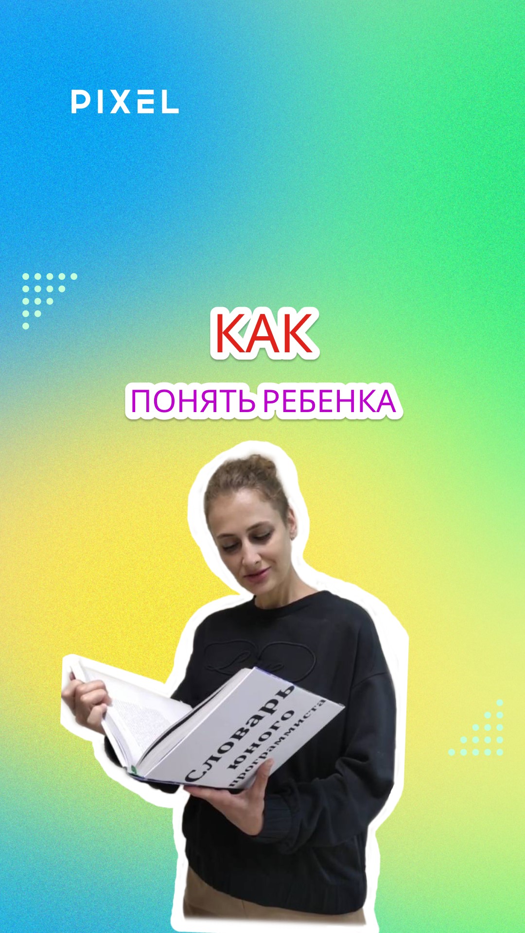 Как понять современного подростка смотреть онлайн