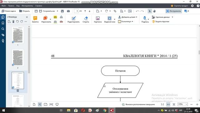 Опис програми роботи модернізованого принтера шрифту Брайля смотреть онлайн