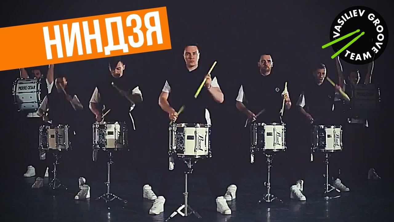 Шоу барабанщиков виртуозов Васильев Грув: "Ниндзя" Барабанное шоу. Шоу барабанов. смотреть онлайн