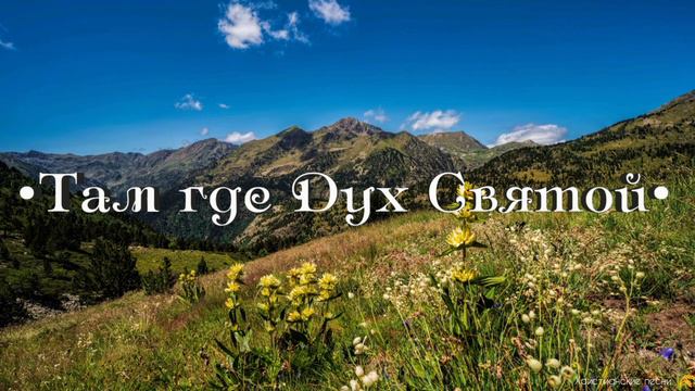 Там где Дух Святой смотреть онлайн