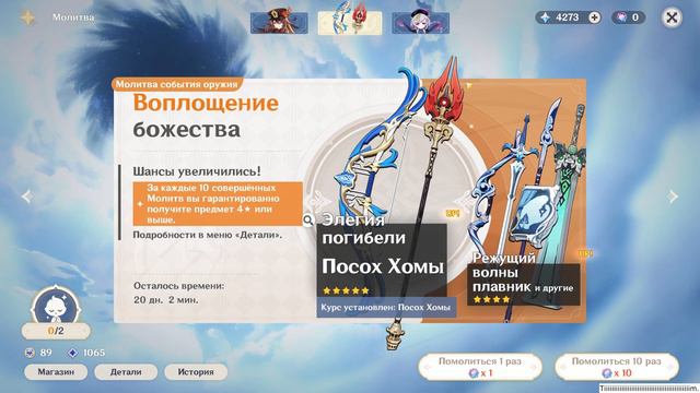 Кручу Посох Хомы (Элегию ) Genshin Impact, смотреть онлайн