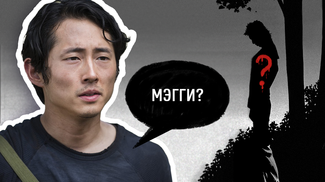 ЧЕМ отличается СЕРИАЛ от КОМИКСА? Ходячие мертвецы (4 сезон)