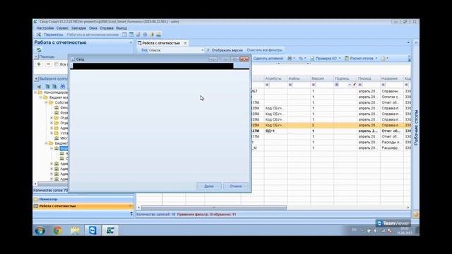 Запись вебинара по ПК "Свод СМАРТ" 25 июня 2015 в 10.00 смотреть онлайн