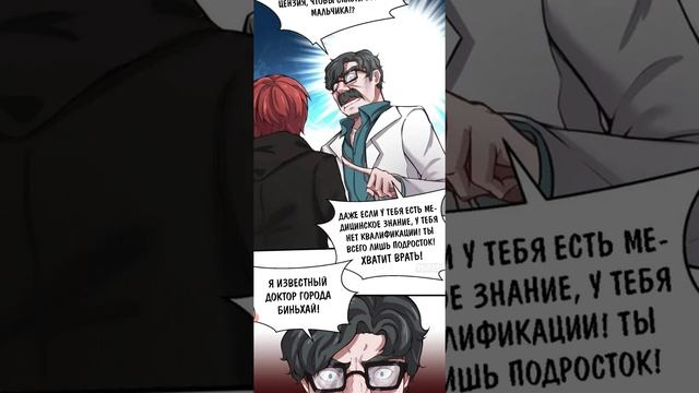 Манга столичный доктор ин и ян глава 3 смотреть онлайн