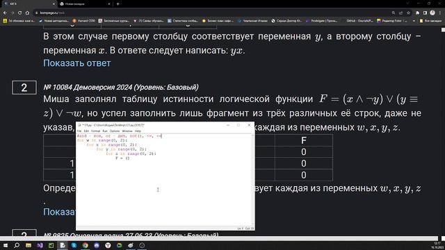 ЕГЭ по информатике. Демо 2024. 2 задание смотреть онлайн