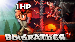 ВЫБРАТЬСЯ ИЗ АДА НА НЕРЕАЛЬНОЙ СЛОЖНОСТИ С НЕРЕАЛЬНЫМИ УСЛОЖНЕНИЯМИ! ВОЗМОЖНО ИЛИ НЕТ? ⟨МОНТАЖ⟩