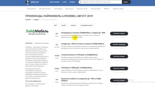 Промокод Лайфмебель на скидку - купон Лайфмебель 2019 смотреть онлайн
