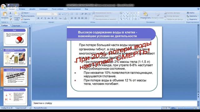 Биология 10 класс 5-6 неделя Неорганические вещества клетки смотреть онлайн