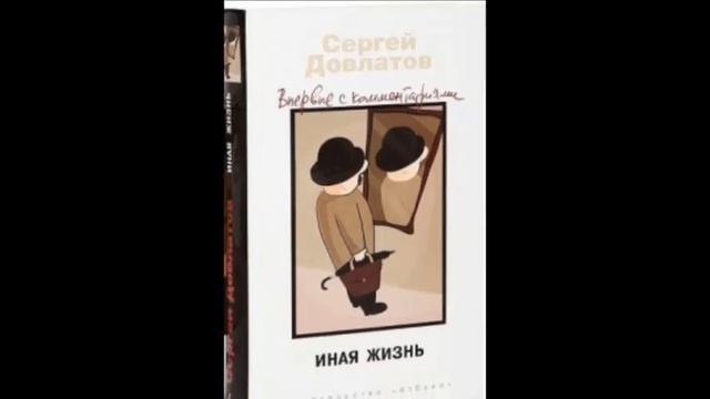 С.Д./Иная жизнь смотреть онлайн