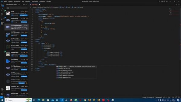 VS Code. Показ подсказок css,html и js в файле php