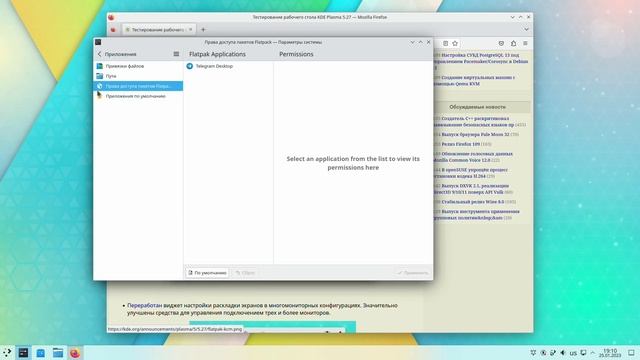 Пара слов про KDE Plasma 5.27 LTS  Beta - что нового