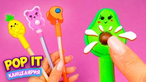 Прикольная Антистресс Канцелярия своими руками Ручки Поп ит и Симпл димпл