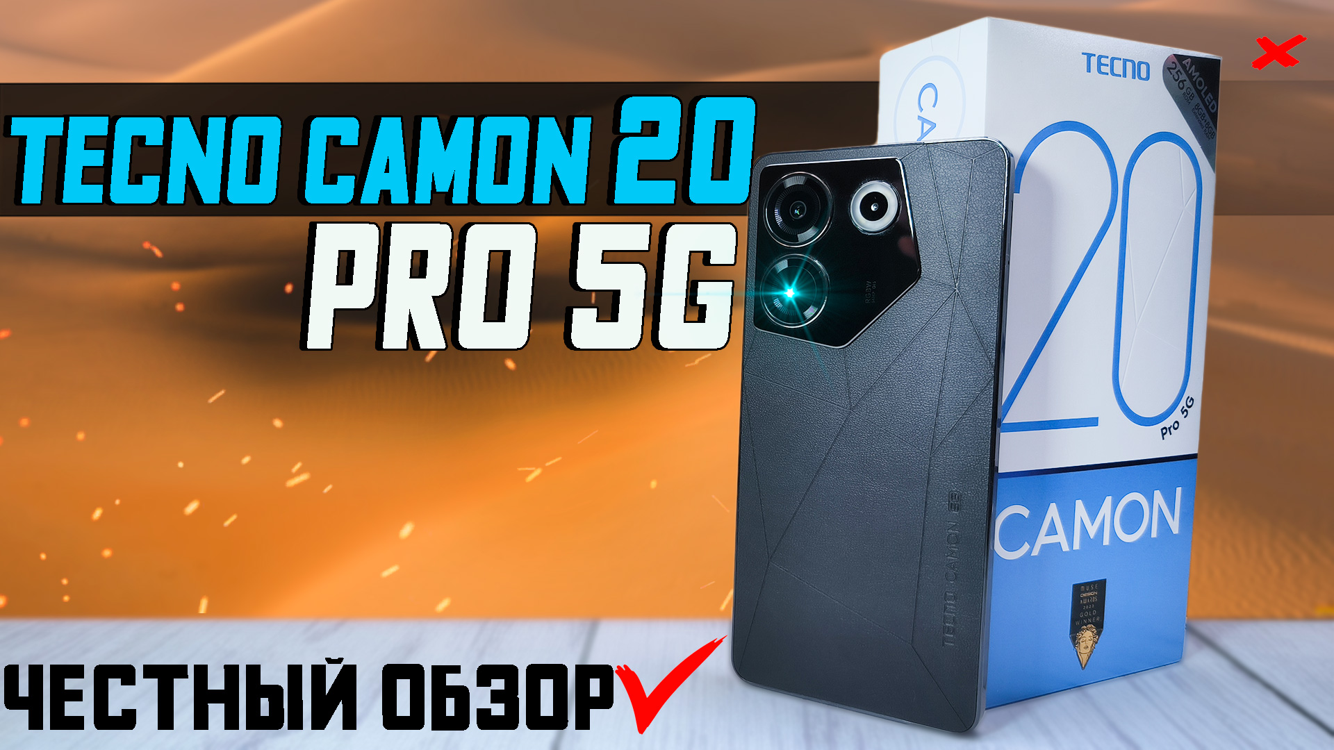 TECNO Camon 20 Pro 5G. Полный обзор со всеми тестами. Камера с OIS. Игротест, ШИМ смотреть онлайн