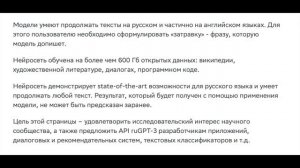 Как использовать создание текстов GPT3 от Сбербанка