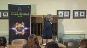 Лекция Леонида Костюкова о писательском мастерстве